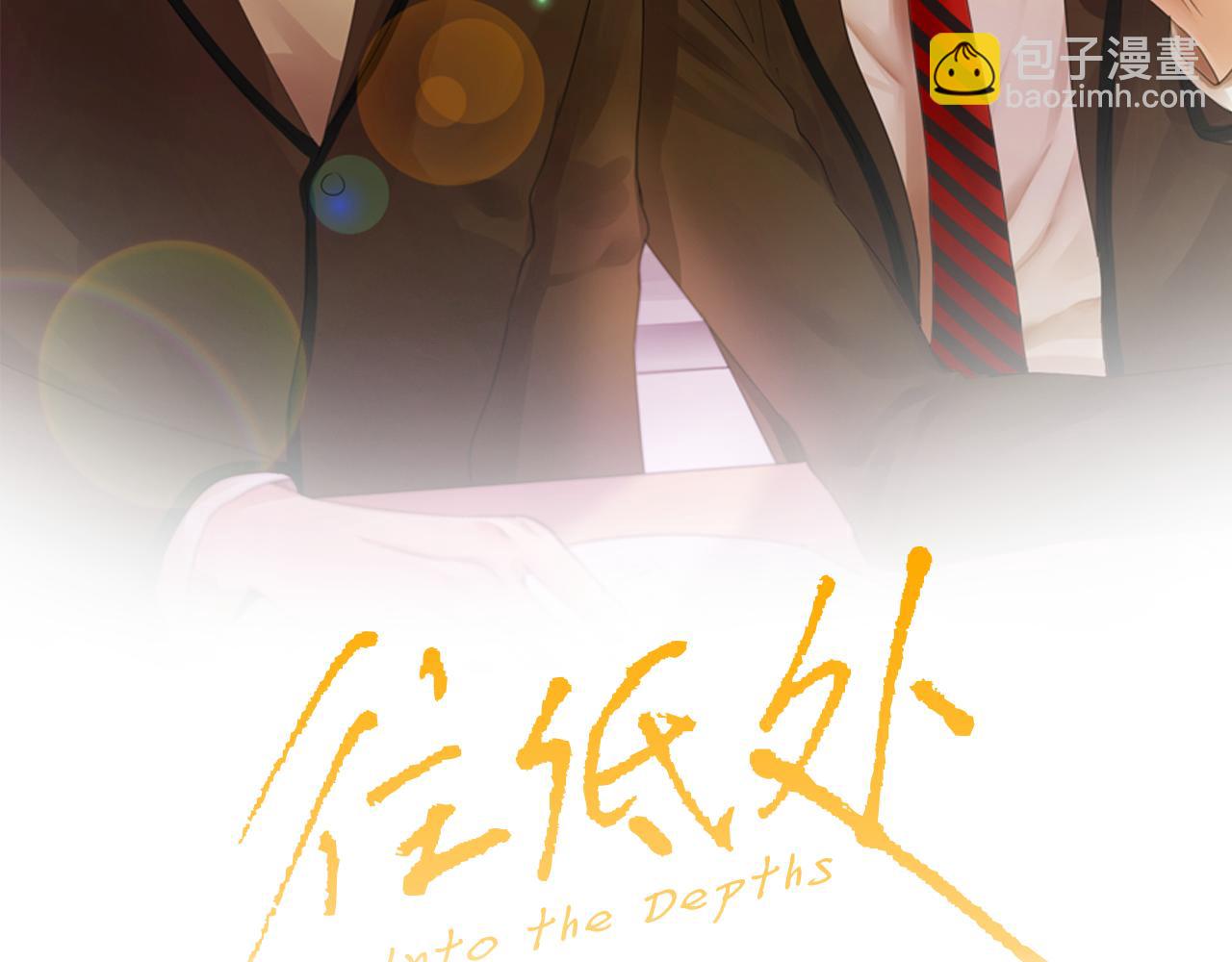 往低處 - 第38話 找愛好(1/2) - 2
