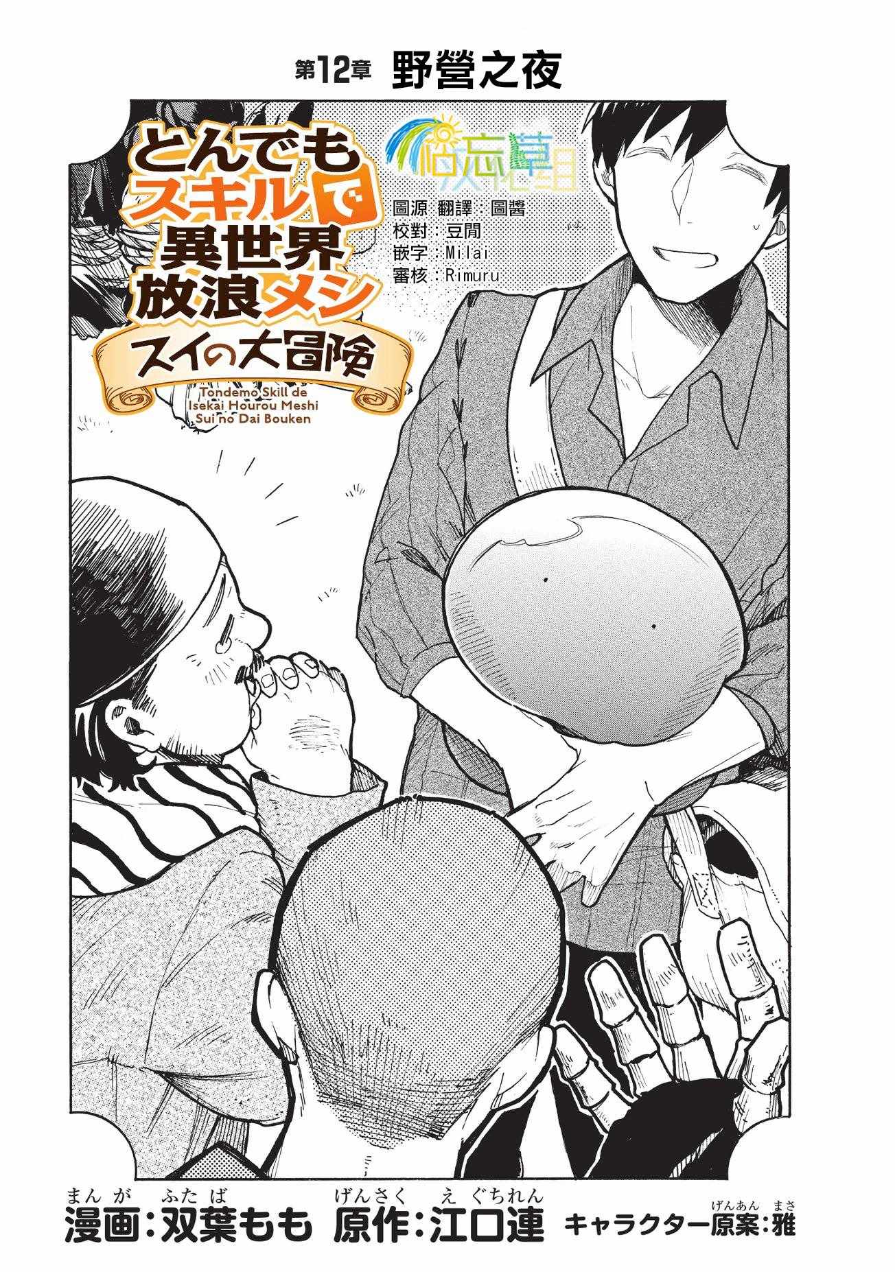 網購技能開啓異世界美食之旅 水水的大冒險 - 第12話 - 1
