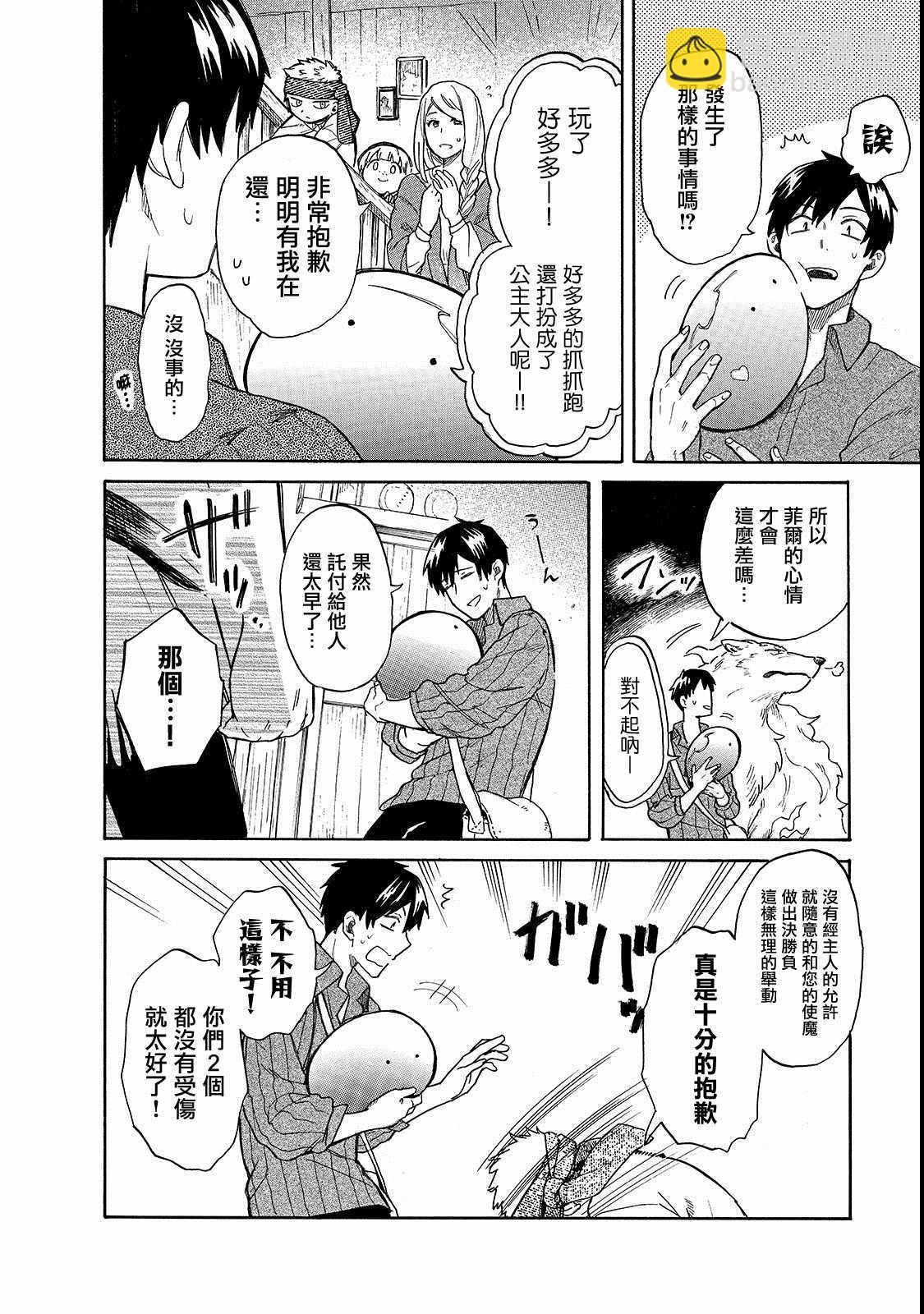 網購技能開啓異世界美食之旅 水水的大冒險 - 第22話 孩子之間的小小大冒險 - 2