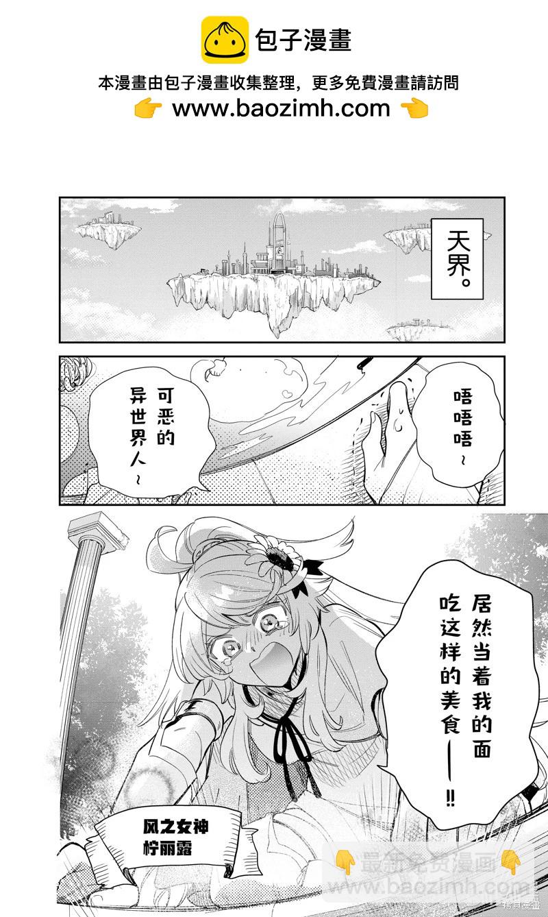 網購技能開啓異世界美食之旅 水水的大冒險 - 第76話 - 2