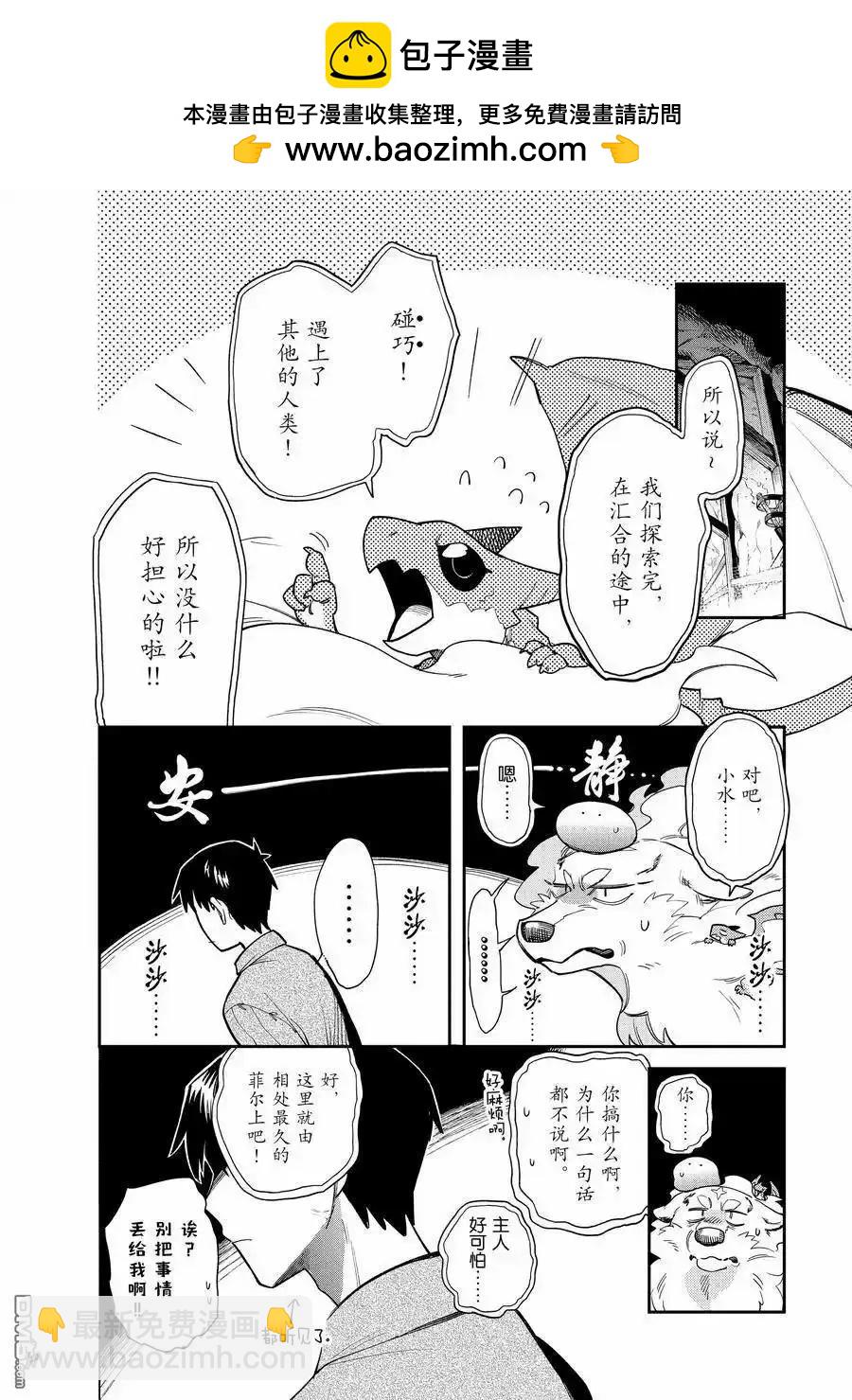 網購技能開啓異世界美食之旅 水水的大冒險 - 第82話 - 2