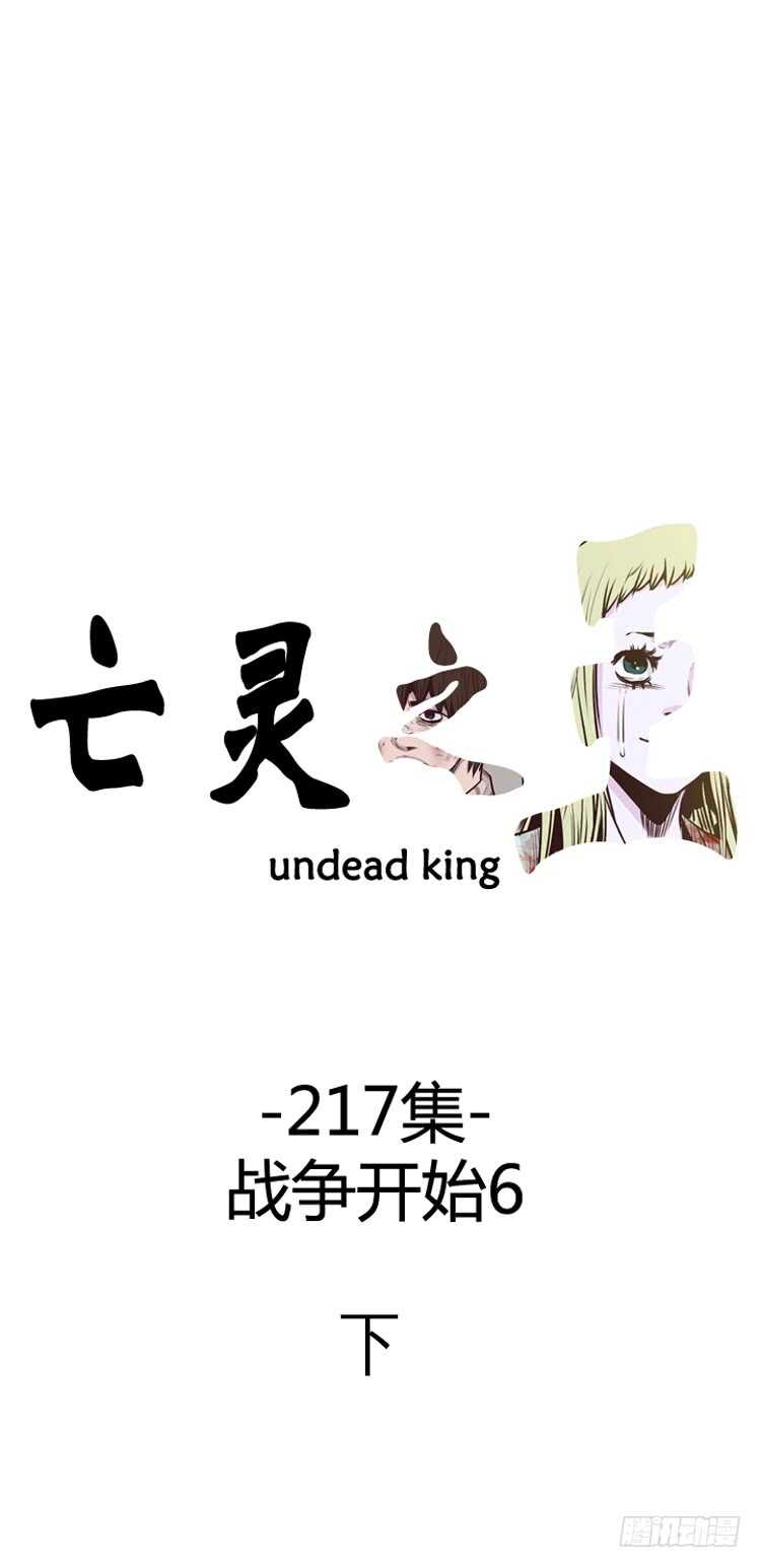 亡靈之王 - 第378話 戰爭開始6-下 - 1