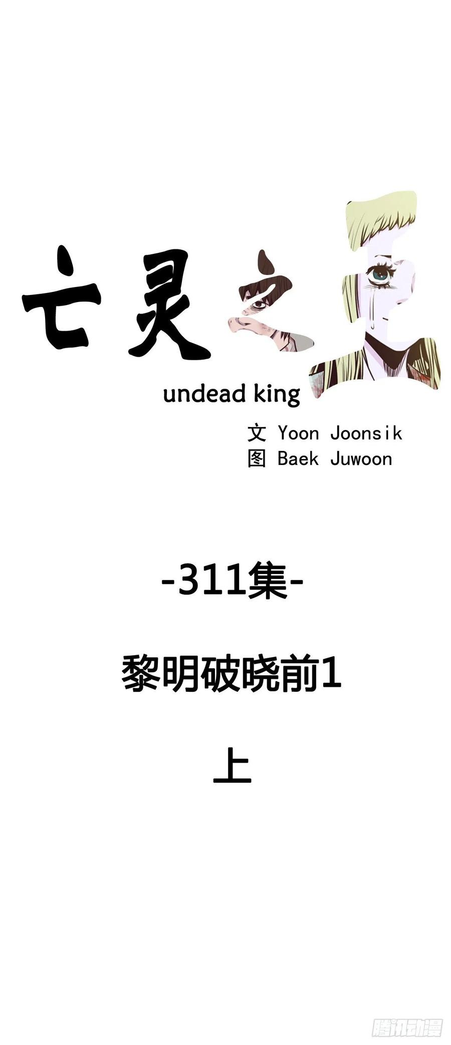 亡靈之王 - 第564話 黎明破曉前1上 - 1