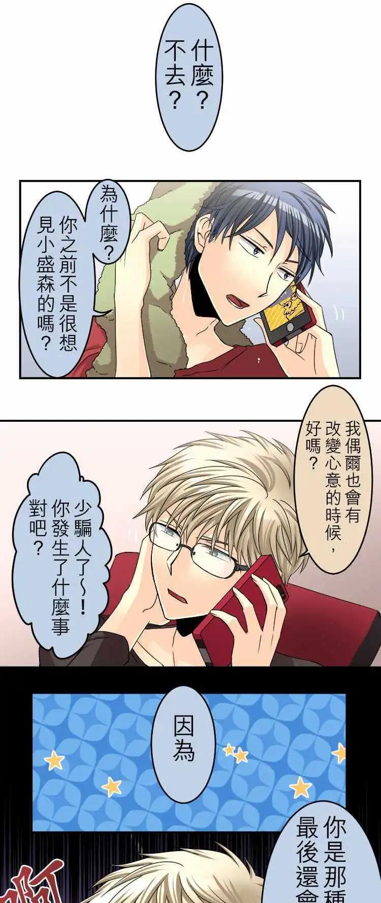 網路勝利組 - 第42回 Side:Lily - 1