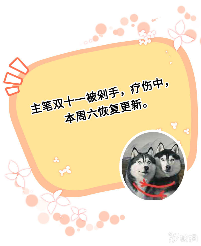 王牌天師小蠻妖 - 停更通知 - 1