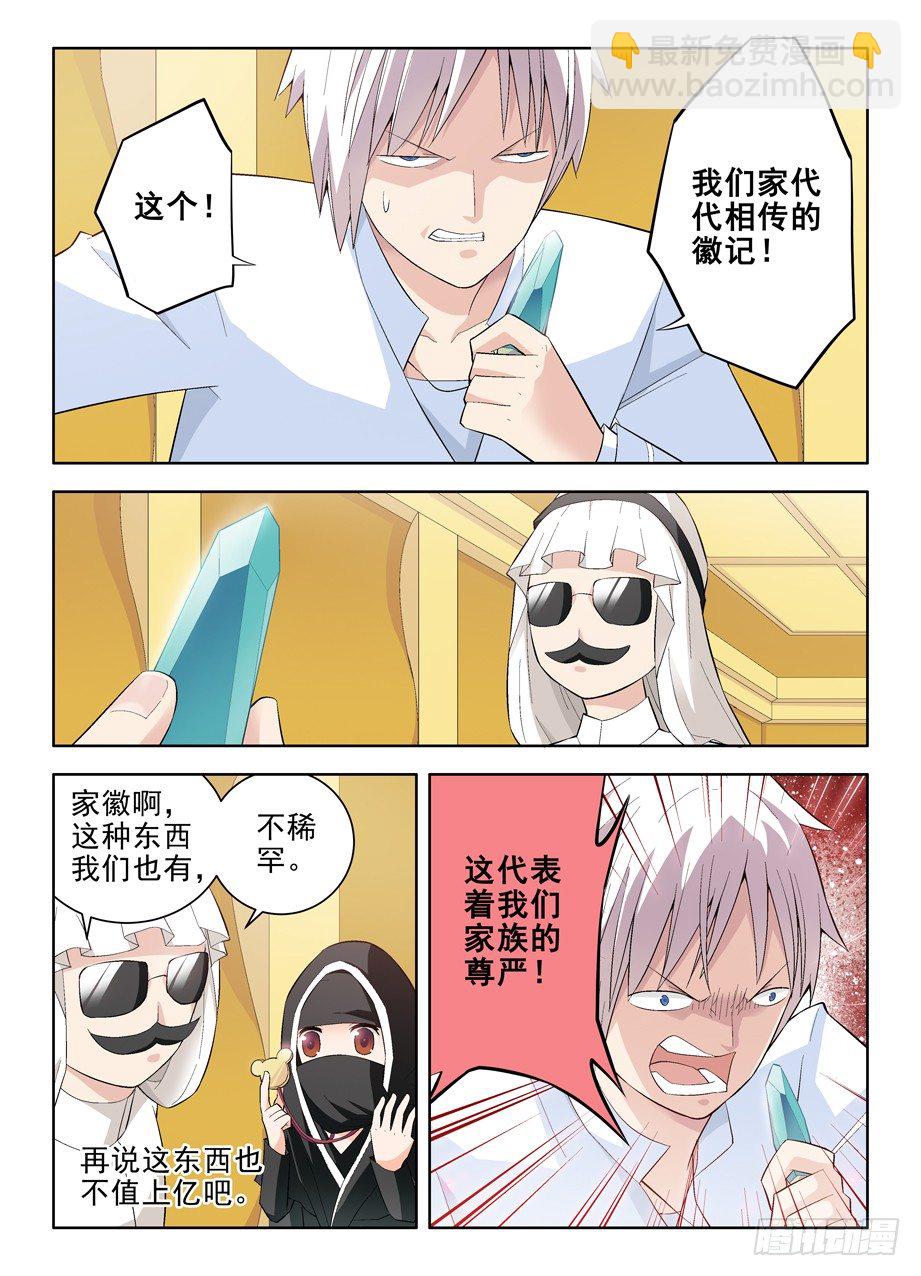 王牌御史 - 119，欺負少爺是不對的…… - 2