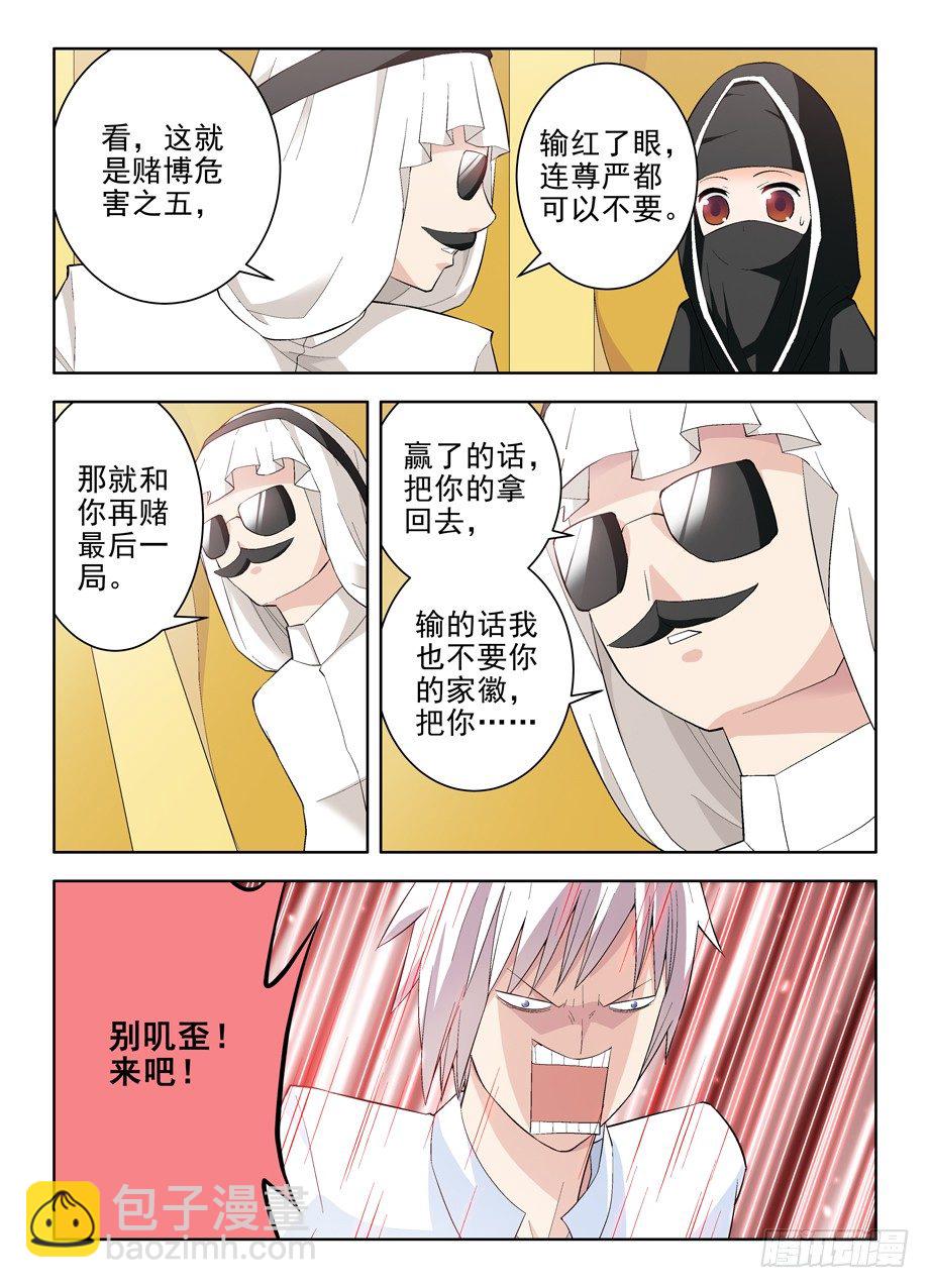 王牌御史 - 119，欺負少爺是不對的…… - 3