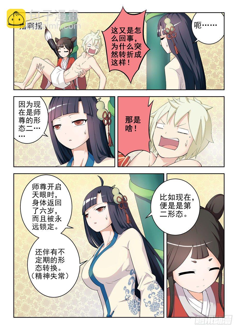 王牌御史 - 170，散仙也有正常人是你想多了 - 2