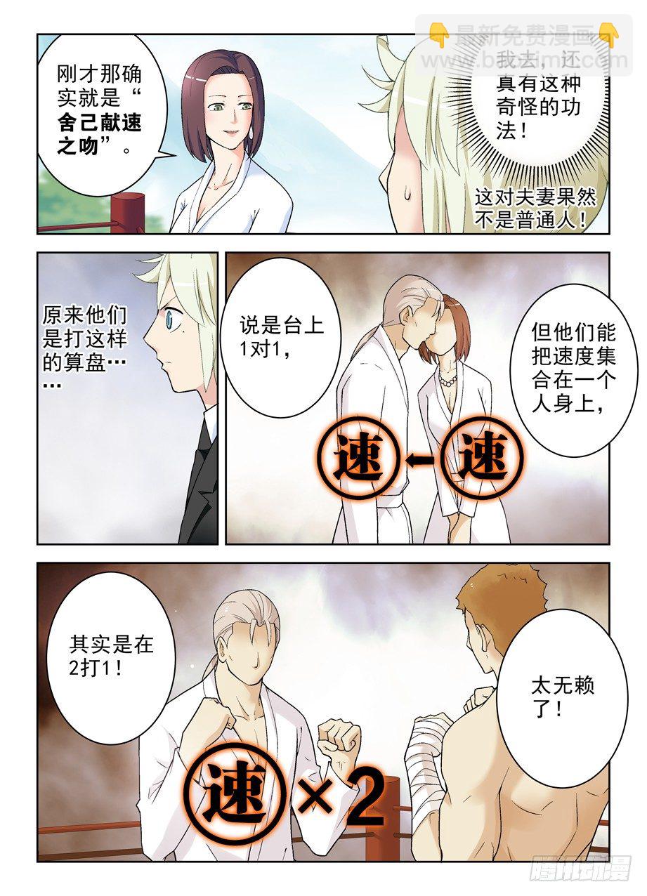 王牌御史 - 252,速度與激情 - 2