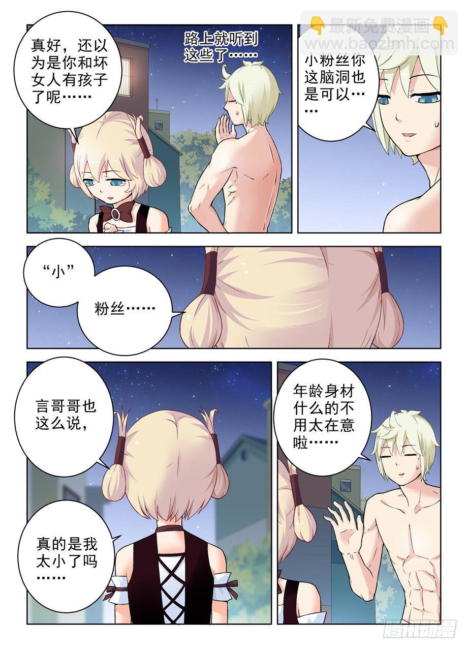 王牌御史 - 266,不X粉纔是好藝人！ - 2