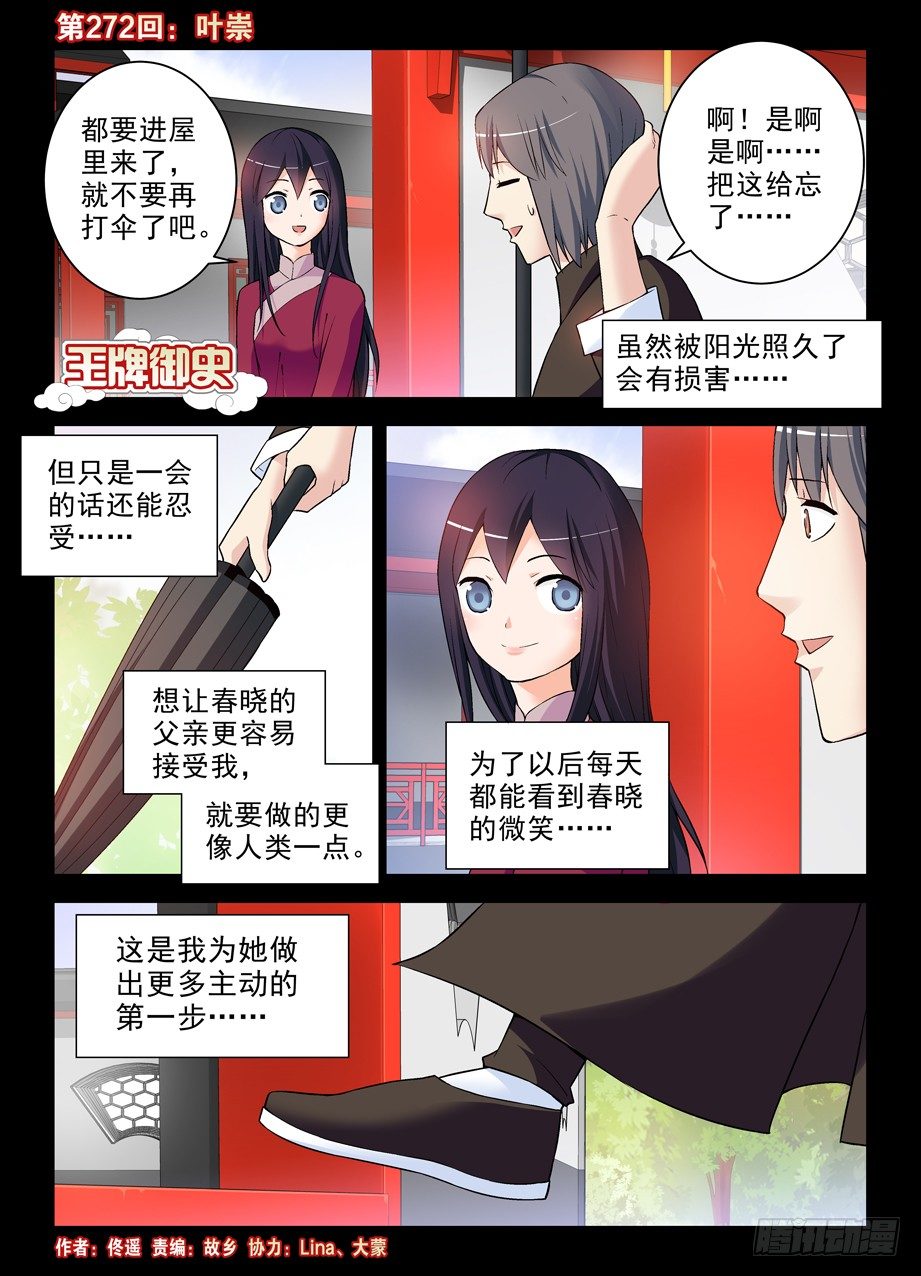 王牌御史 - 272,葉崇 - 1
