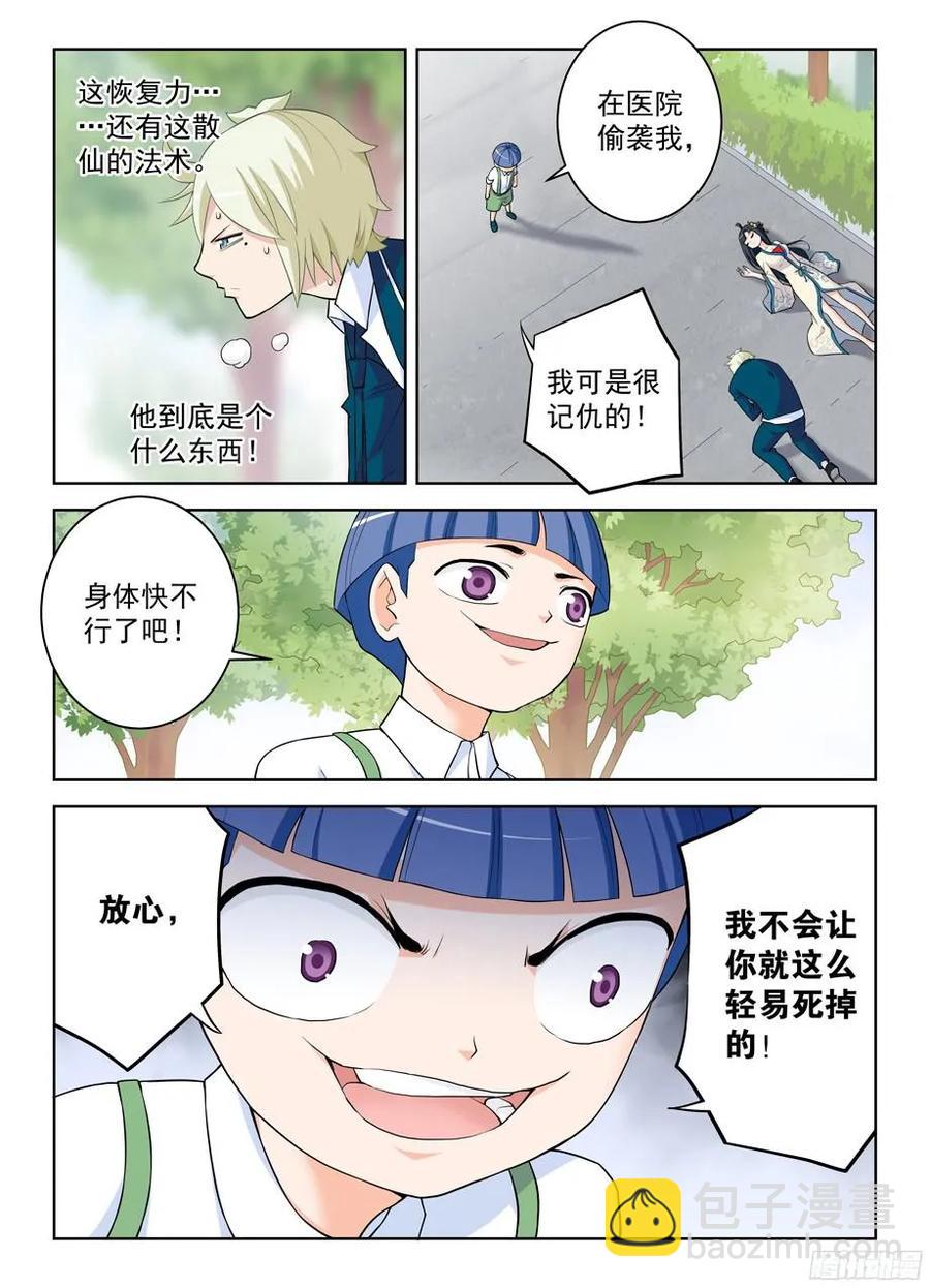 王牌御史 - 318,言哥你要幹嘛？ - 2