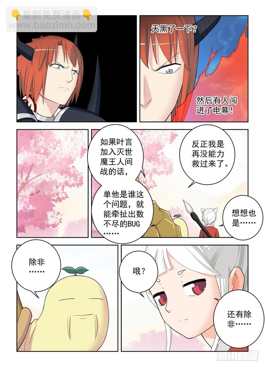王牌御史 - 458,你這麼聰明一定不是那逗比 - 2