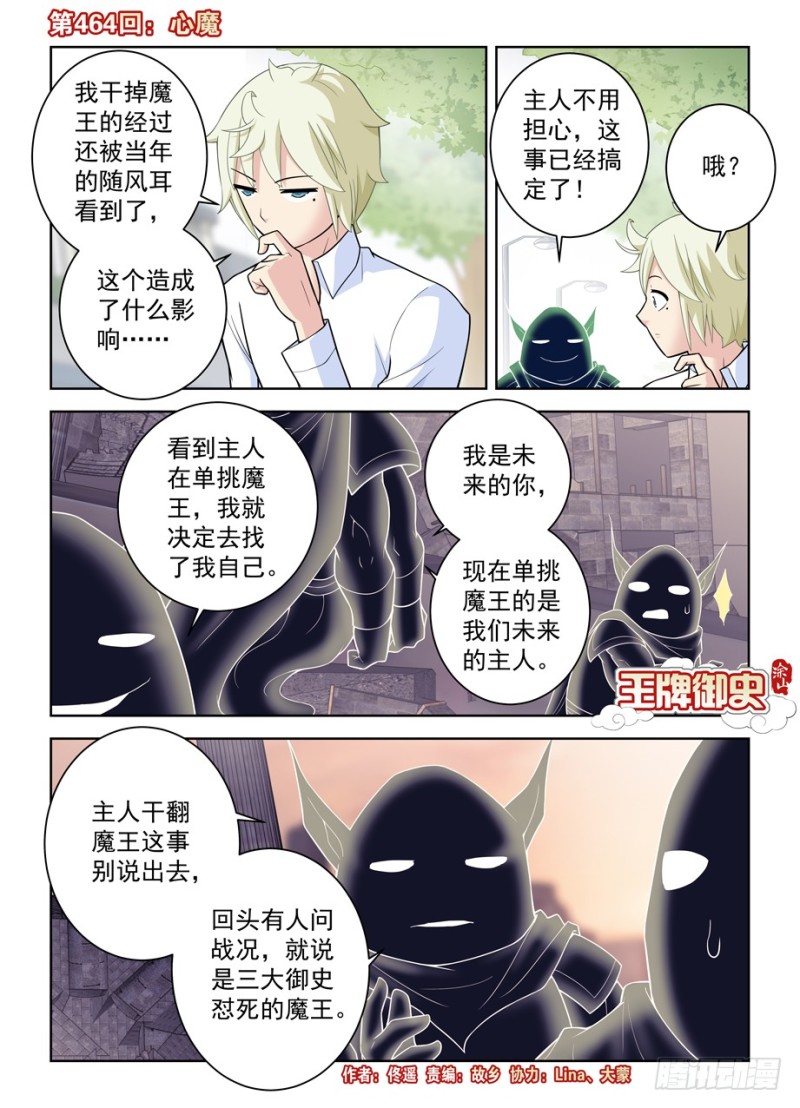 王牌御史 - 464,心魔 - 1