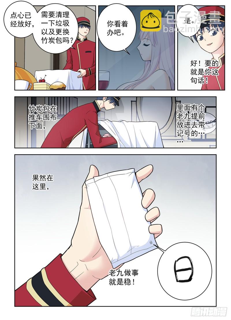 王牌御史 - 503,服務生 - 2