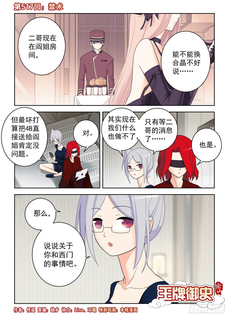 王牌御史 - 517,禁術 - 1