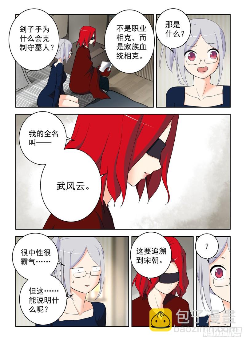 王牌御史 - 517,禁術 - 3