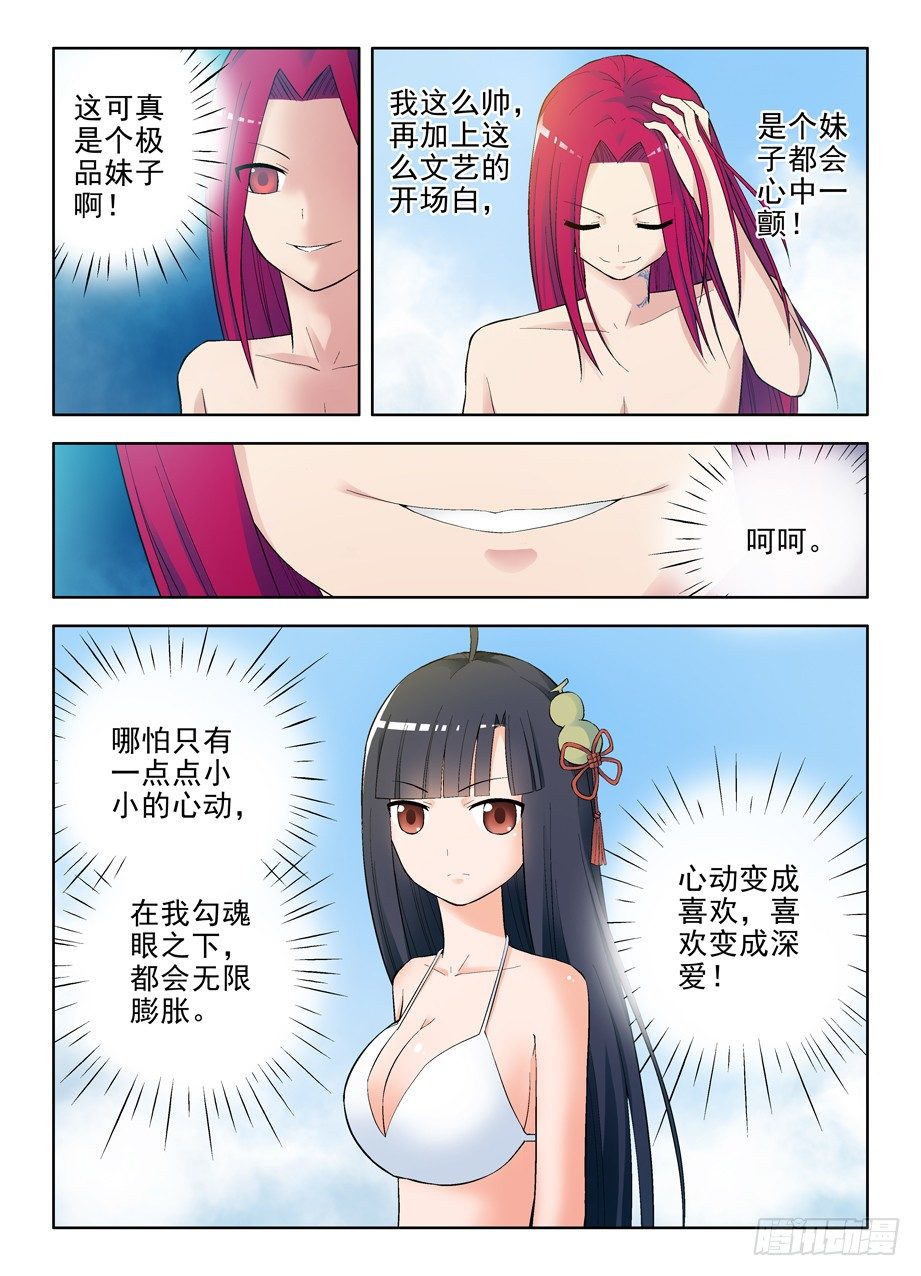 王牌御史 - 63，吻我吧葫蘆妹 - 2