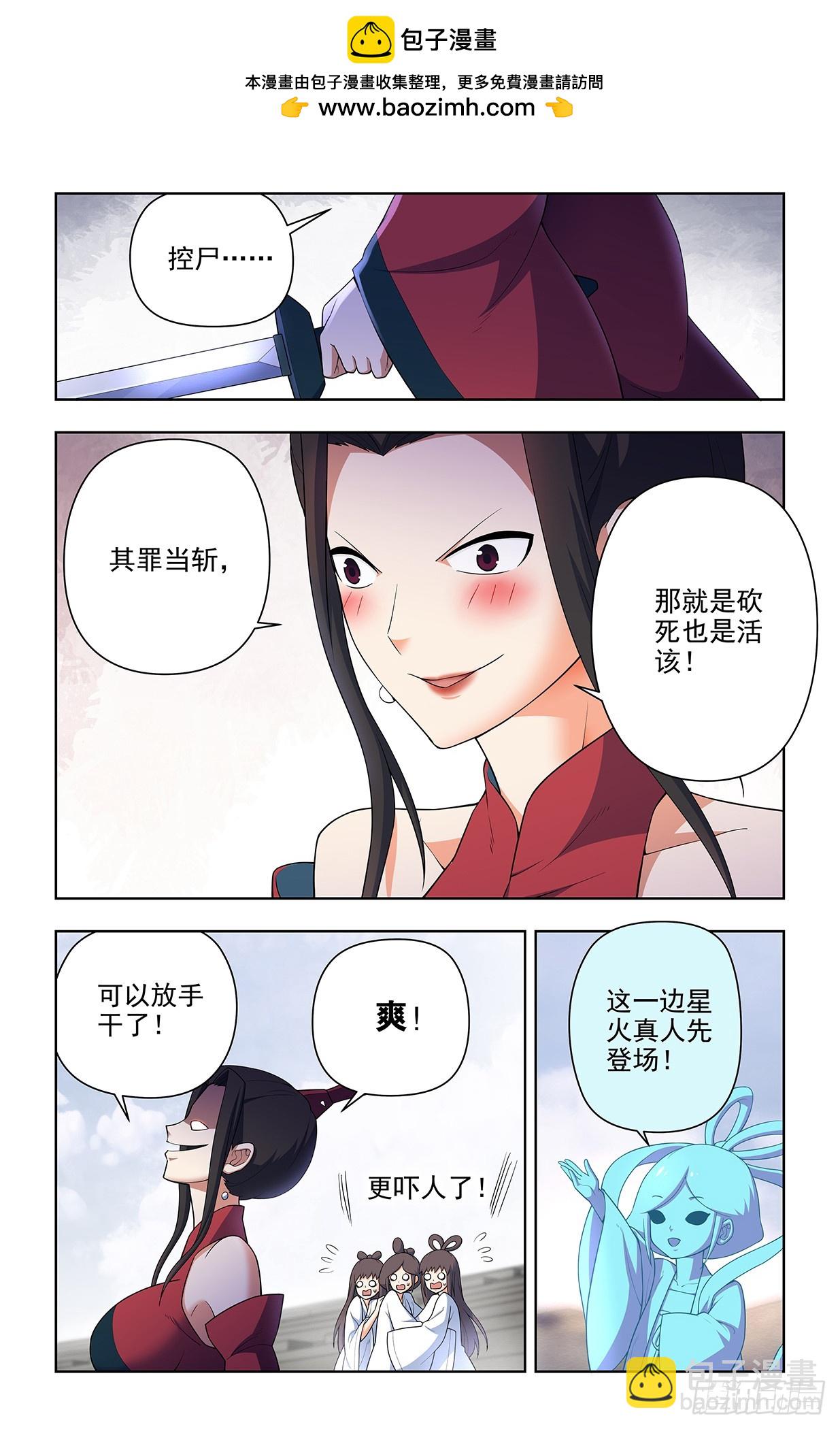 王牌御史 - 655，劍修 - 2