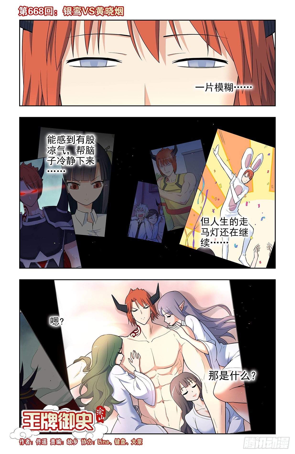 王牌御史 - 668，銀鸞VS黃曉煙 - 1