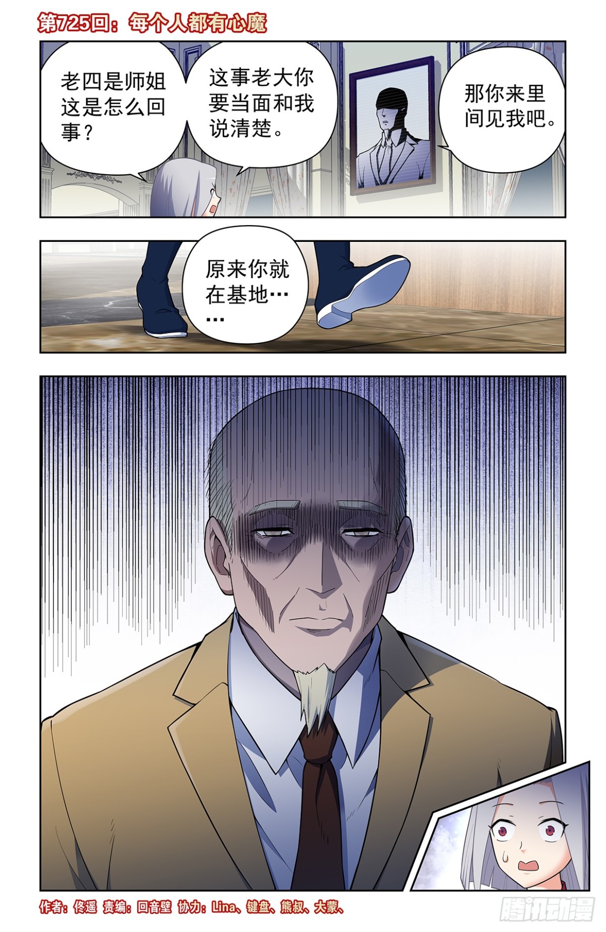 王牌御史 - 二週目 725，每個人都有心魔 - 1
