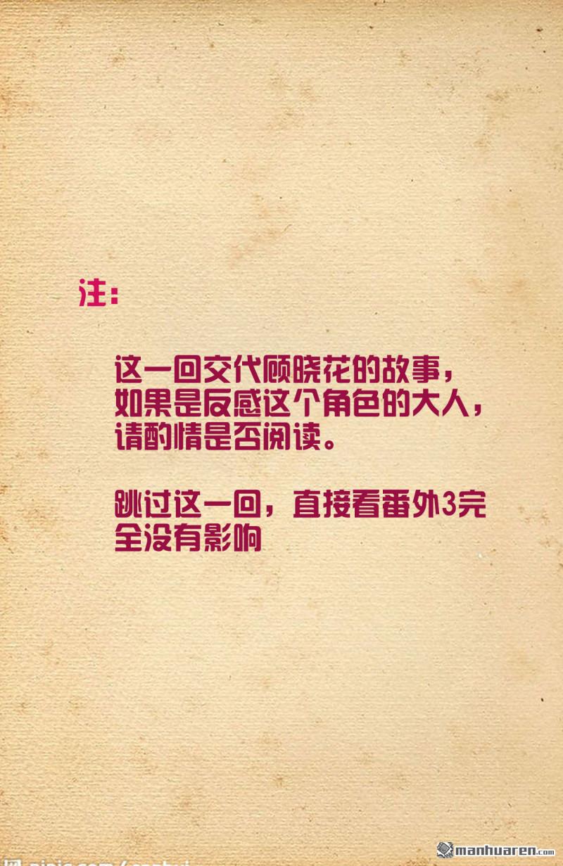 王牌御史 - 第753回 番外2：顧曉花，西門 - 1