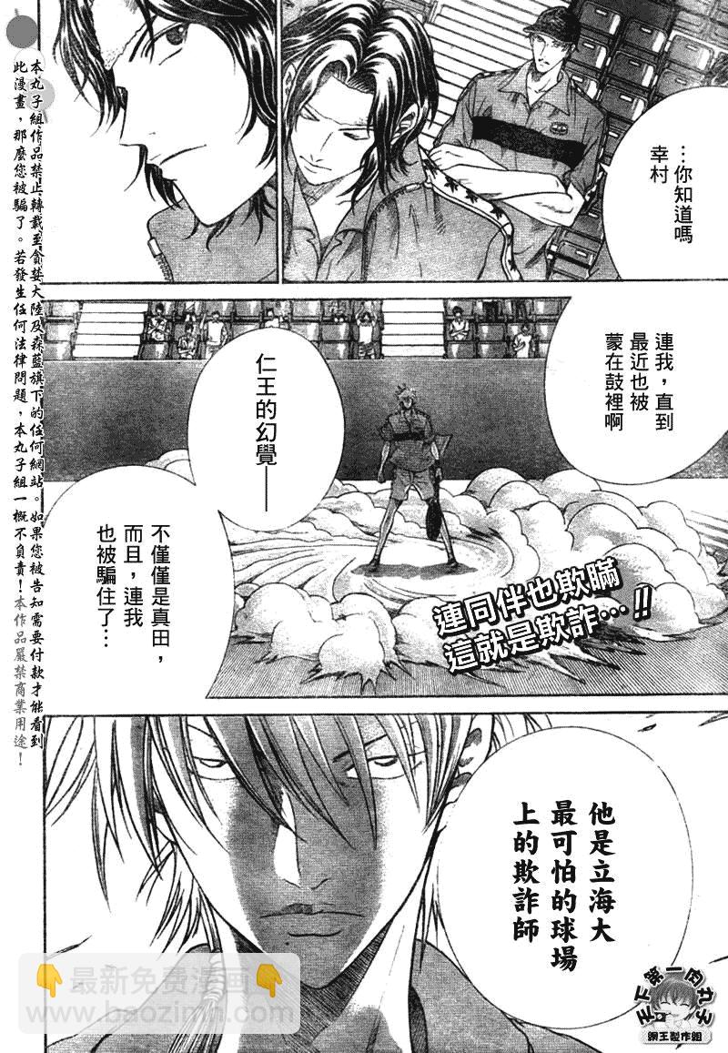 網球王子 - 第361話 - 2