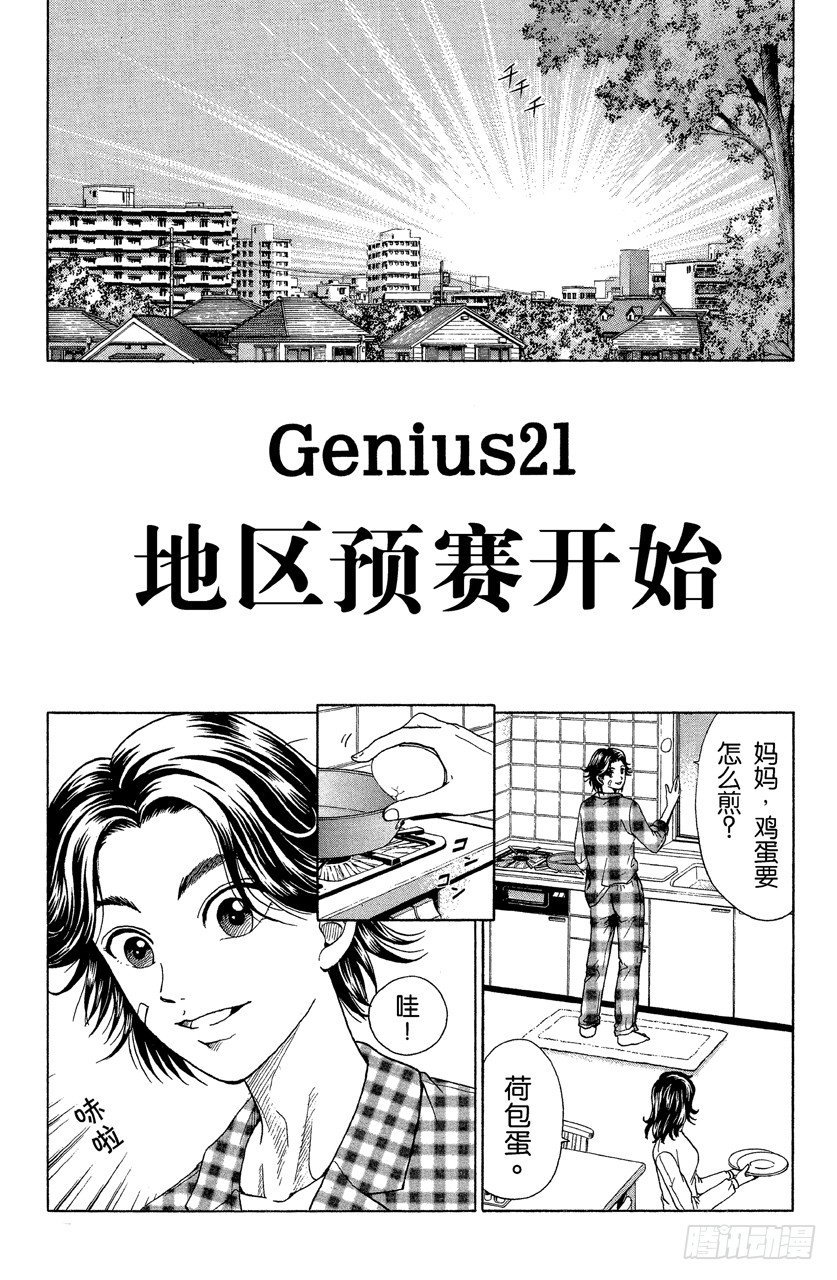 網球王子 - 第21話 地區預選賽 - 1
