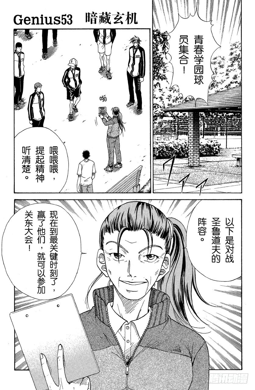 網球王子 - 第53話 暗藏玄機 - 1