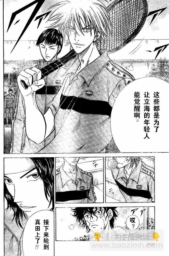 網球王子 - 第339話 - 2