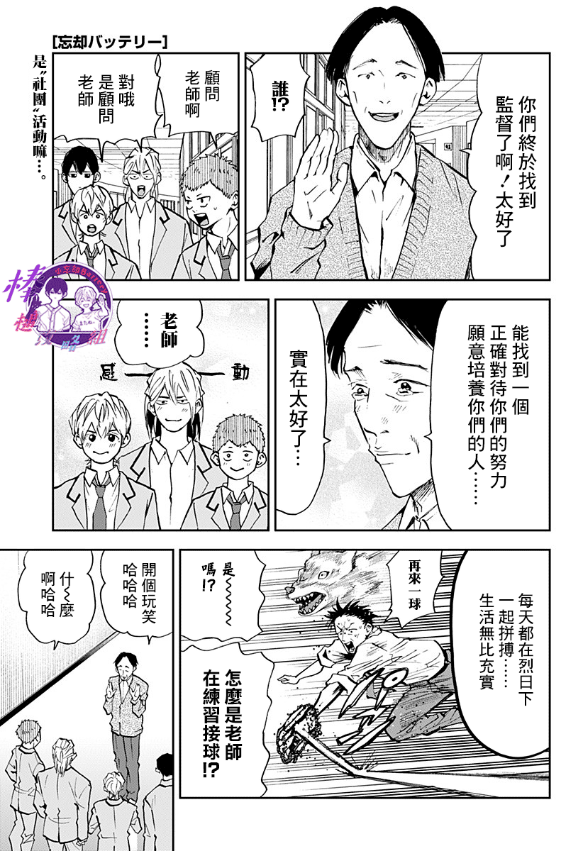 忘卻Battery - 第93話 - 1