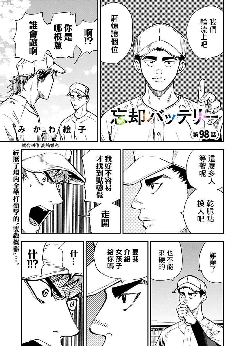 忘卻Battery - 第98話 - 1