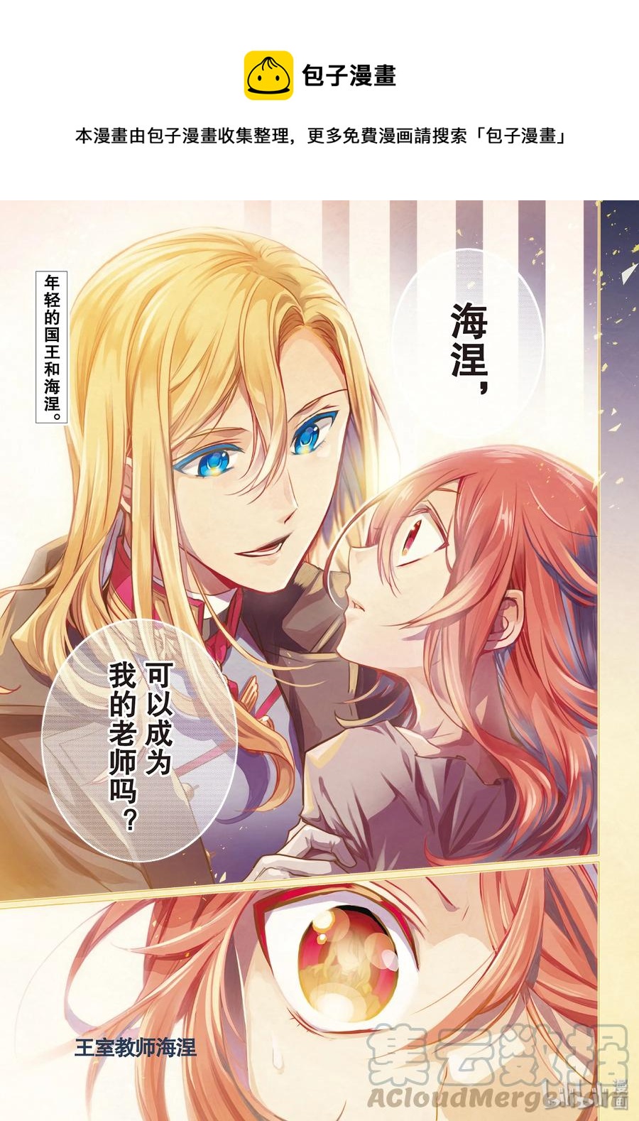 王室教師 - 87 希望你待在這裡 - 1