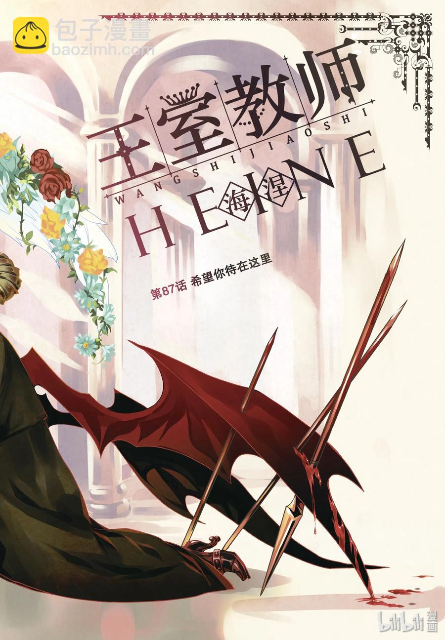 王室教師 - 87 希望你待在這裡 - 2