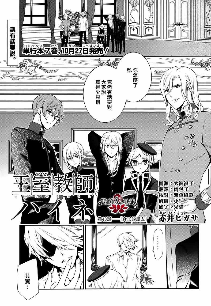 王室教師海涅 - 第43話 - 1