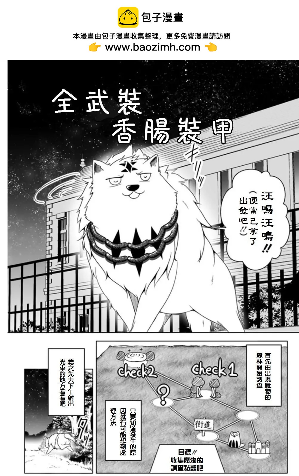 汪汪物語 - 第04回 - 2