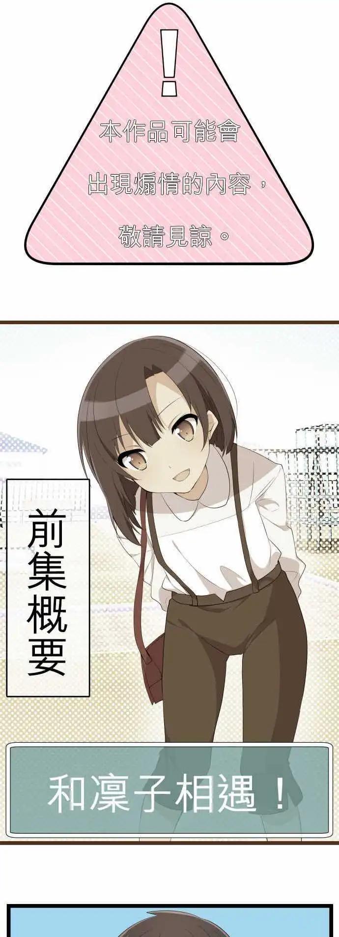 妄想全開吧！少女 - 15：你回來啦 - 1