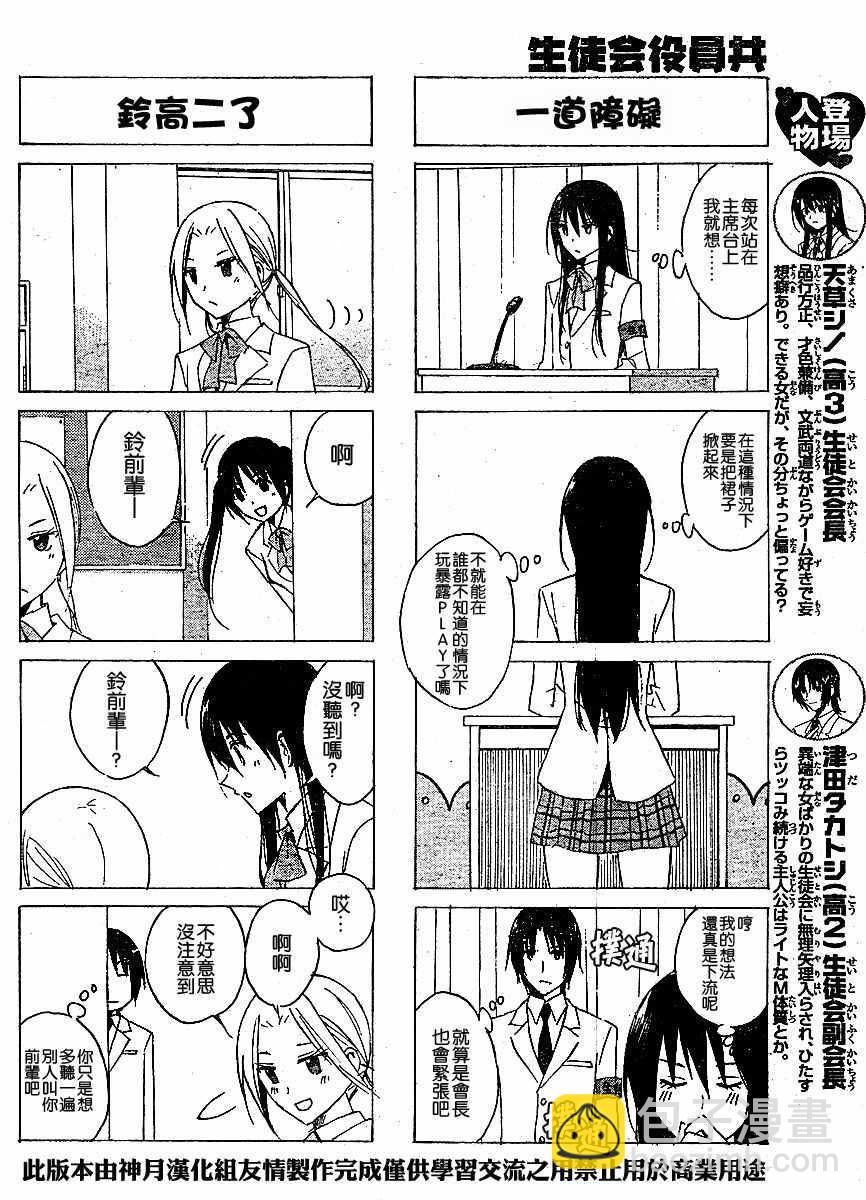 妄想學生會 - 第33話 一次一天 - 1