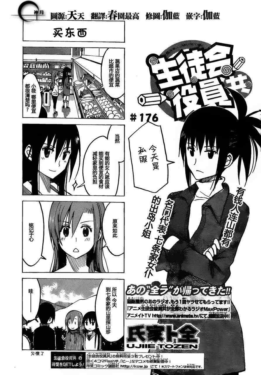 妄想學生會 - 第176話 買東西 - 1