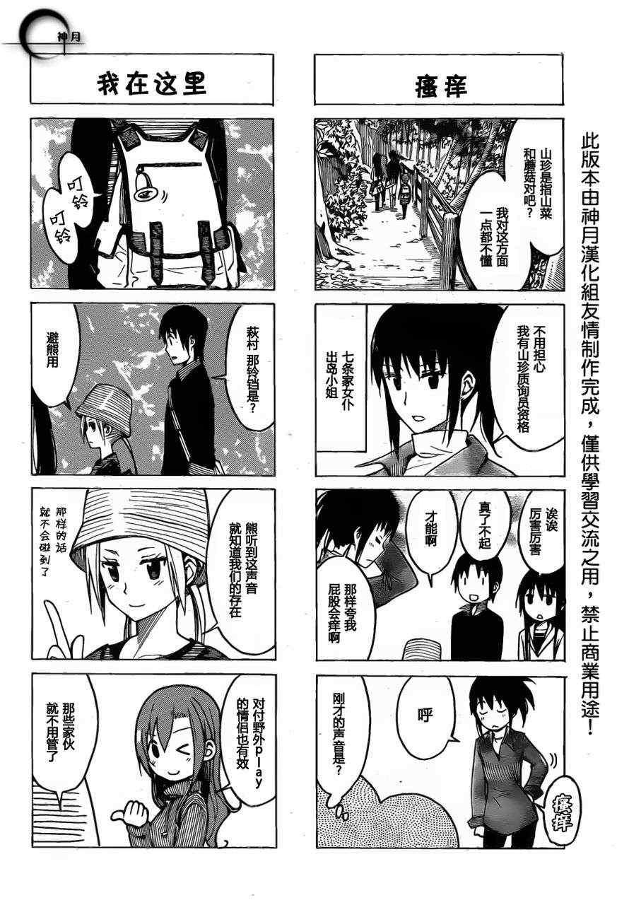 妄想學生會 - 第176話 買東西 - 1
