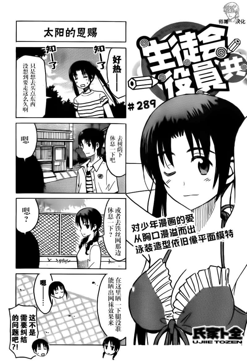妄想學生會 - 第289話 - 1