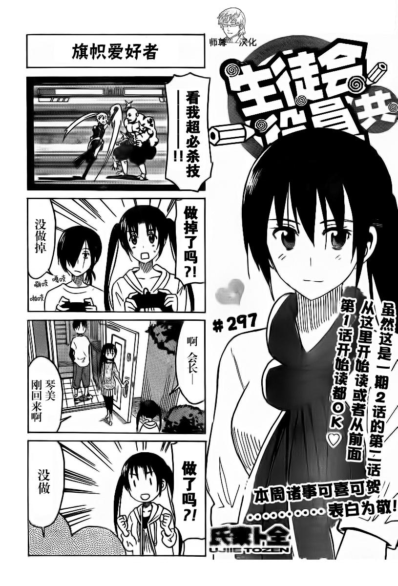 妄想學生會 - 第297話 - 1
