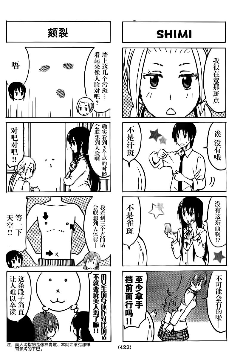 妄想學生會 - 第297話 - 1