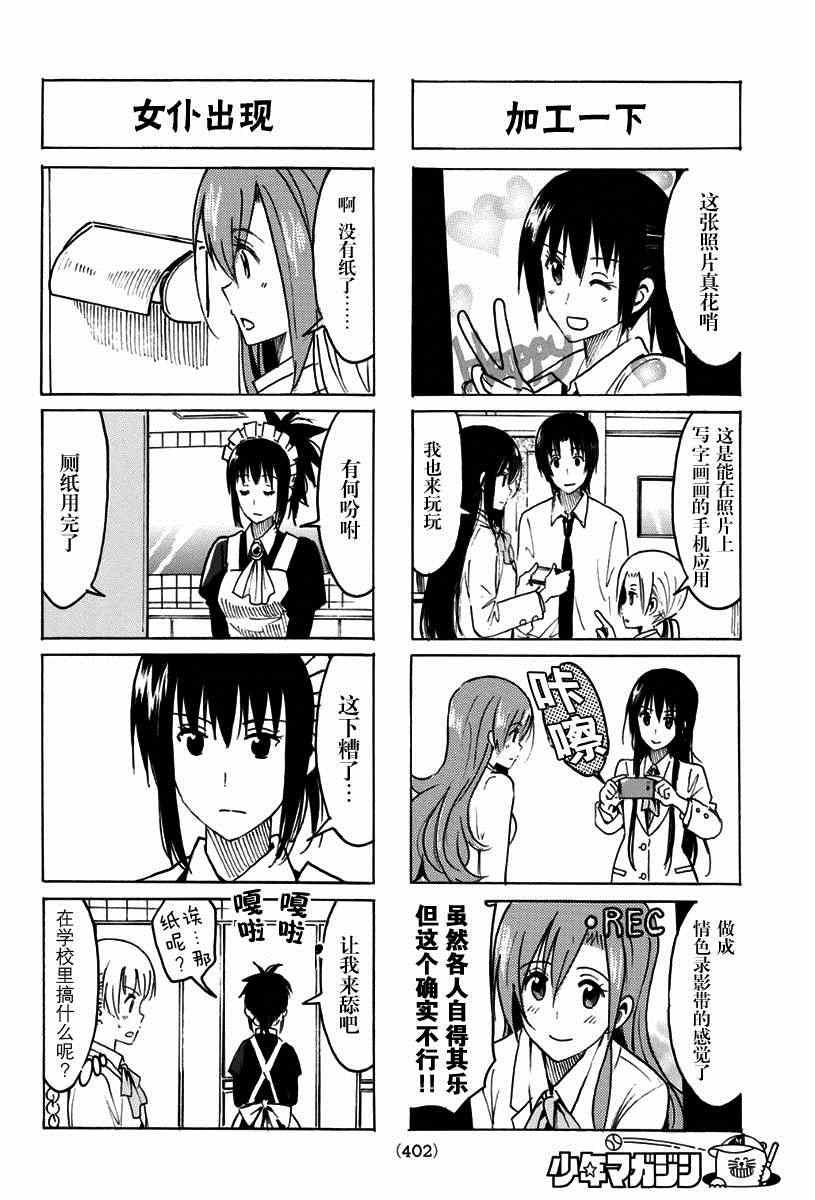 妄想學生會 - 第315話 - 1