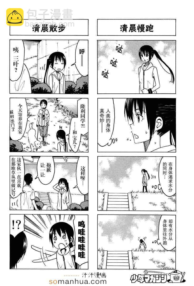 妄想學生會 - 第340話 - 1