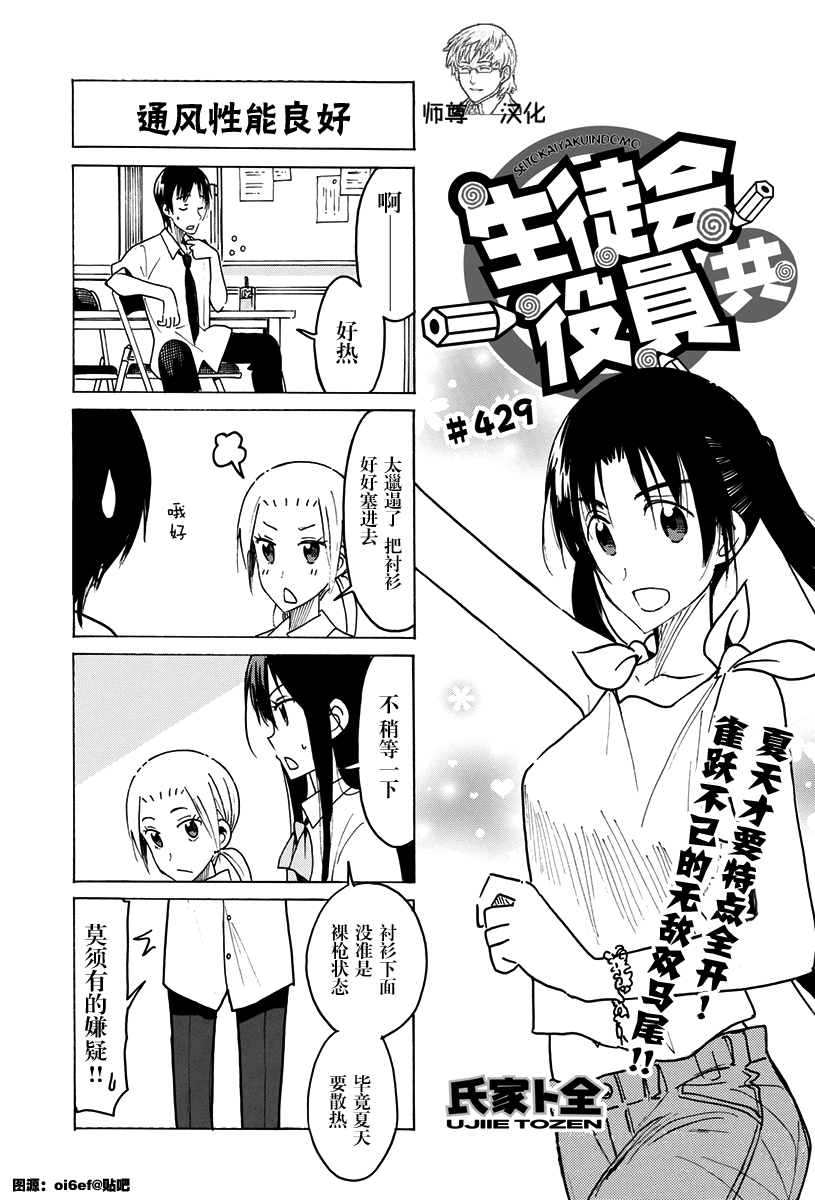 妄想學生會 - 第429話 - 1