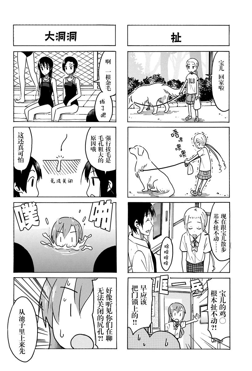妄想學生會 - 第429話 - 1
