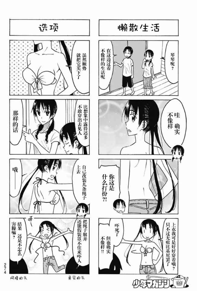 妄想學生會 - 第435話 - 1