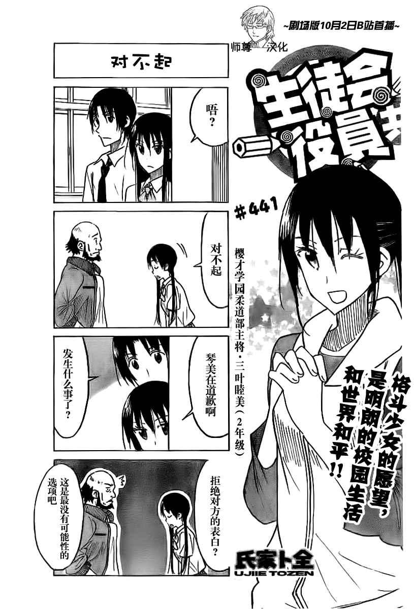 妄想學生會 - 第441話 - 1