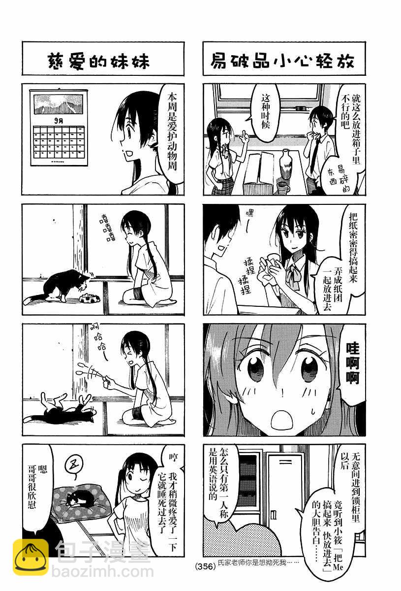 妄想學生會 - 第485話 - 1